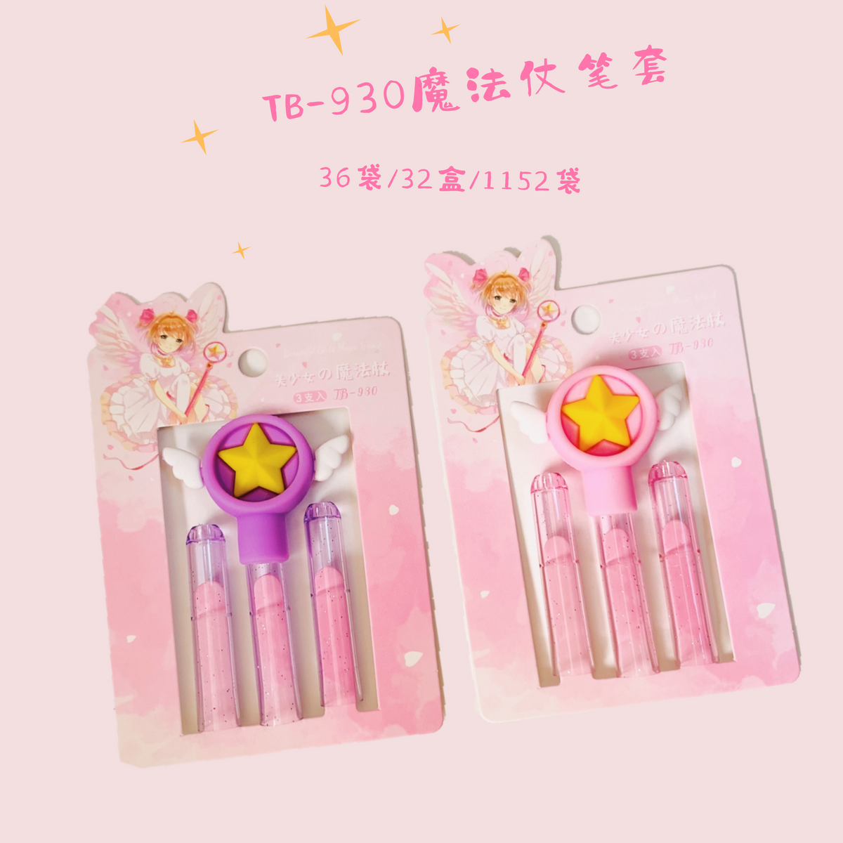 | TB-930  Winged Star Magic Wand Pencil Caps – 3-Piece Pack